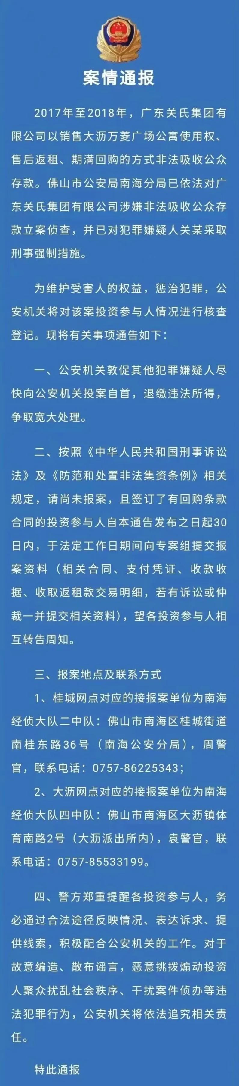 来源：南 海 公 安 、南 海 发 布