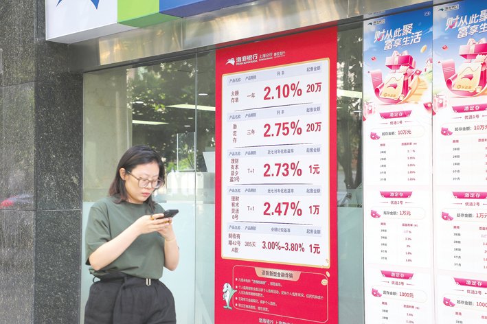 上海，一家银行挂出存款利率、理财利率吸引市民关注。&nbsp;视觉中国图