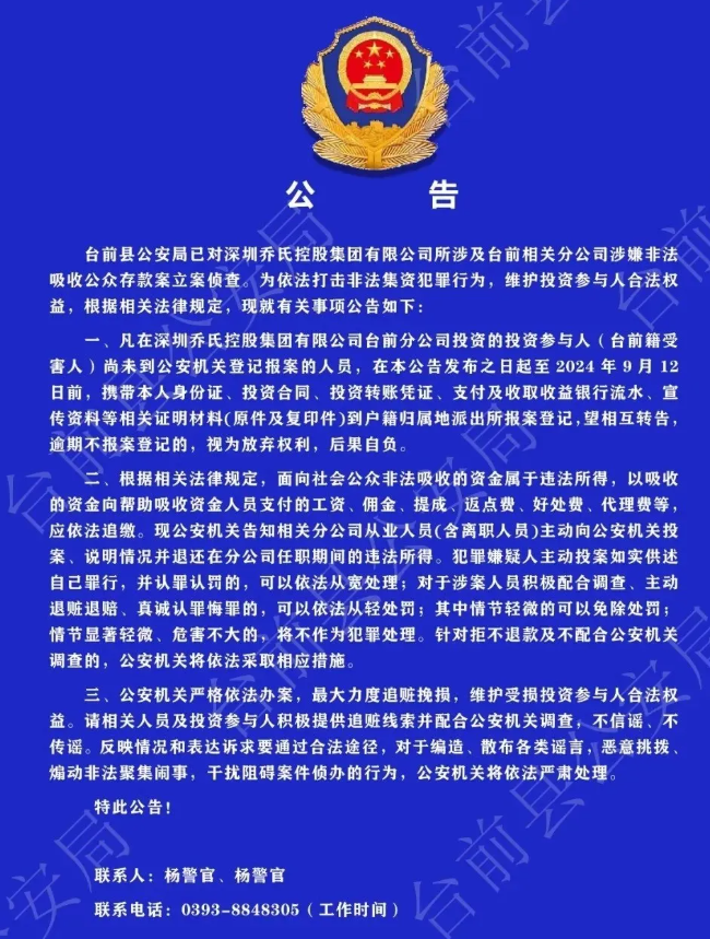 来源：台 前 警 方