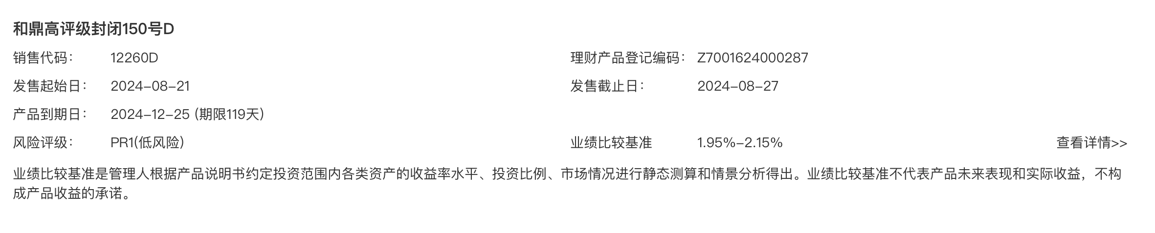 “解释说明”不清晰&nbsp; 来源：招银理财网站