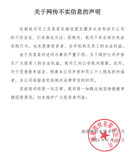 图片来源：浦银理财官网