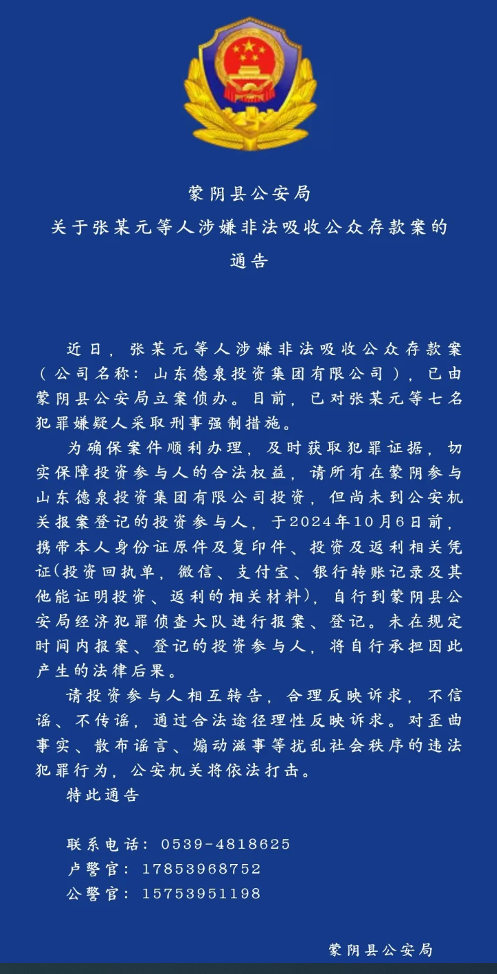 来源：蒙 阴 公 安