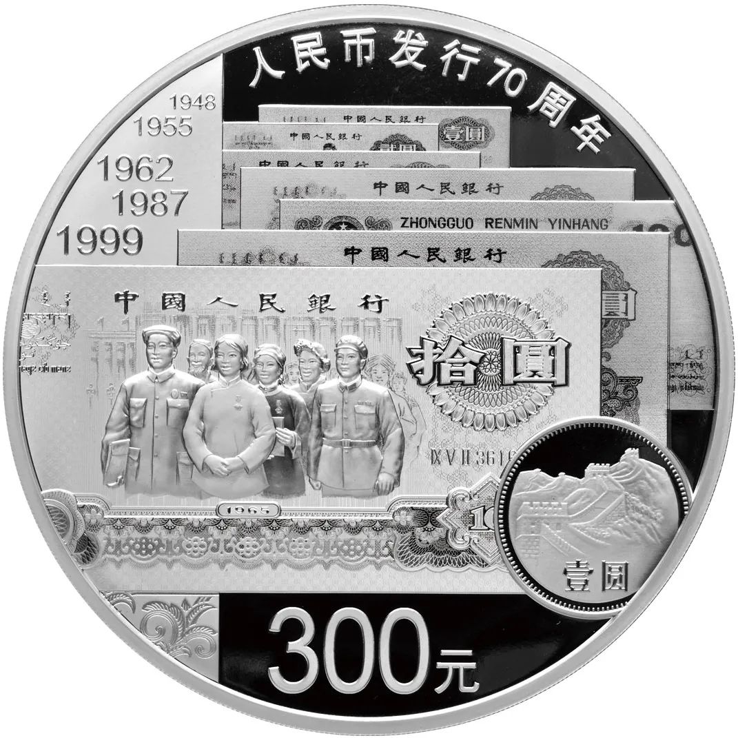 人民币发行70周年1公斤银币