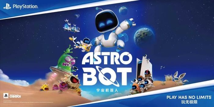 宇宙机器人（图源：PlayStation中国官方微博）