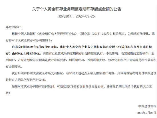 图片来源：建设银行公告
