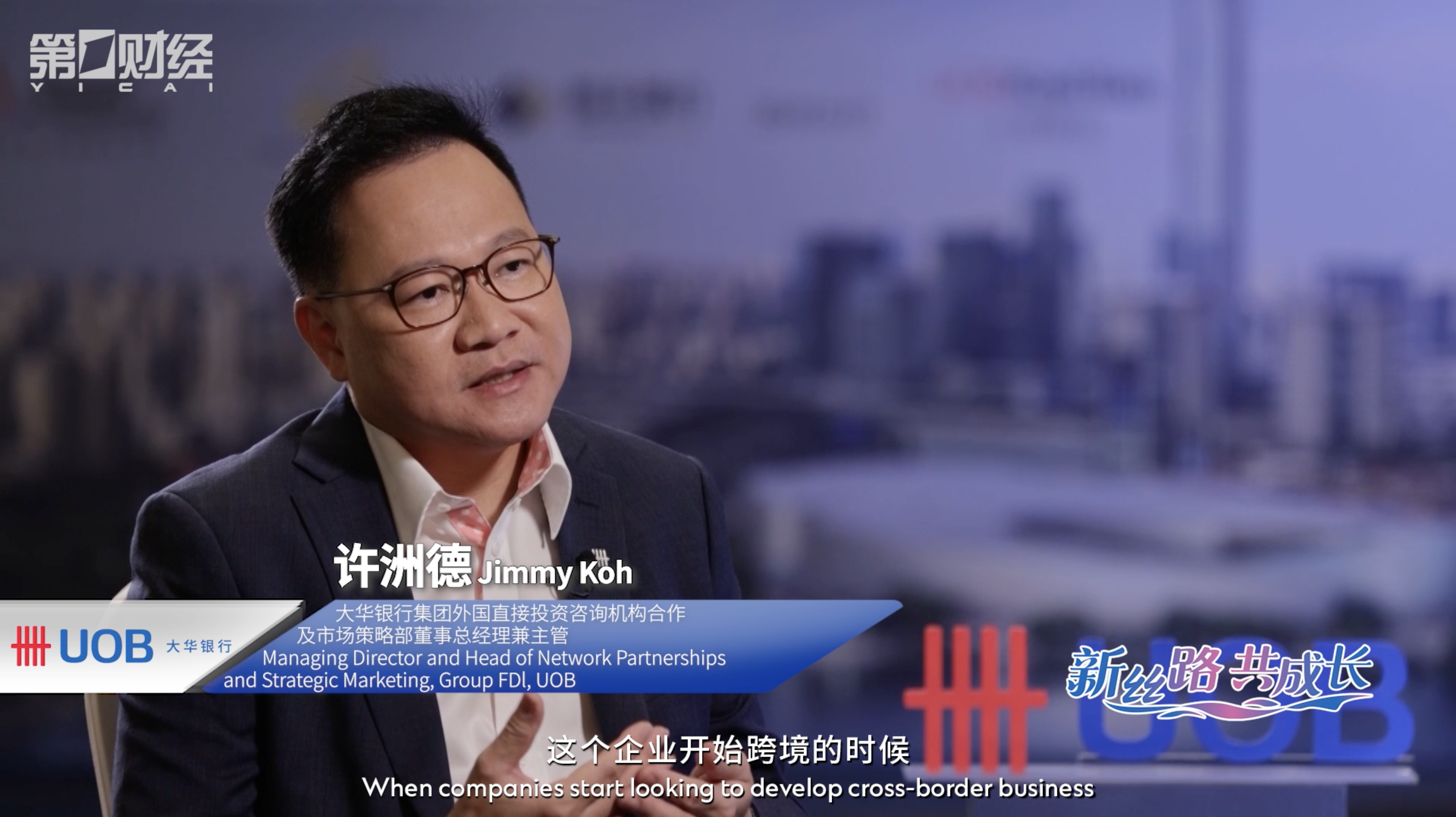 大华银行集团外国直接投资咨询机构合作统筹与市场策略部董事总经理兼主管许洲德