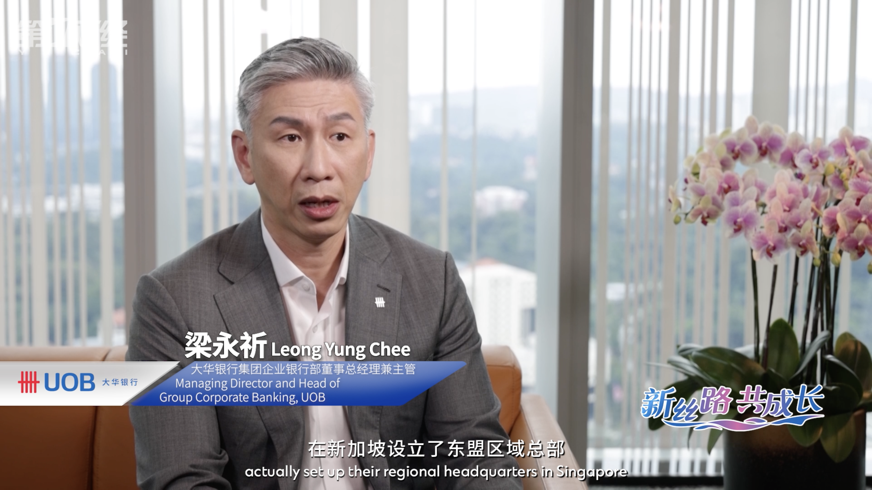 大华银行集团企业银行部董事总经理兼主管梁永祈