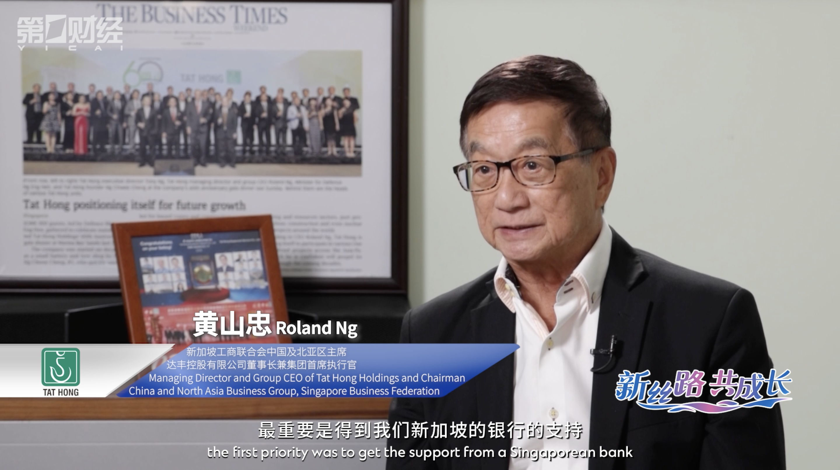 新加坡工商联合会中国及北亚地区主席、达丰控股有限公司集团董事经理长兼集团首席执行官黄山忠