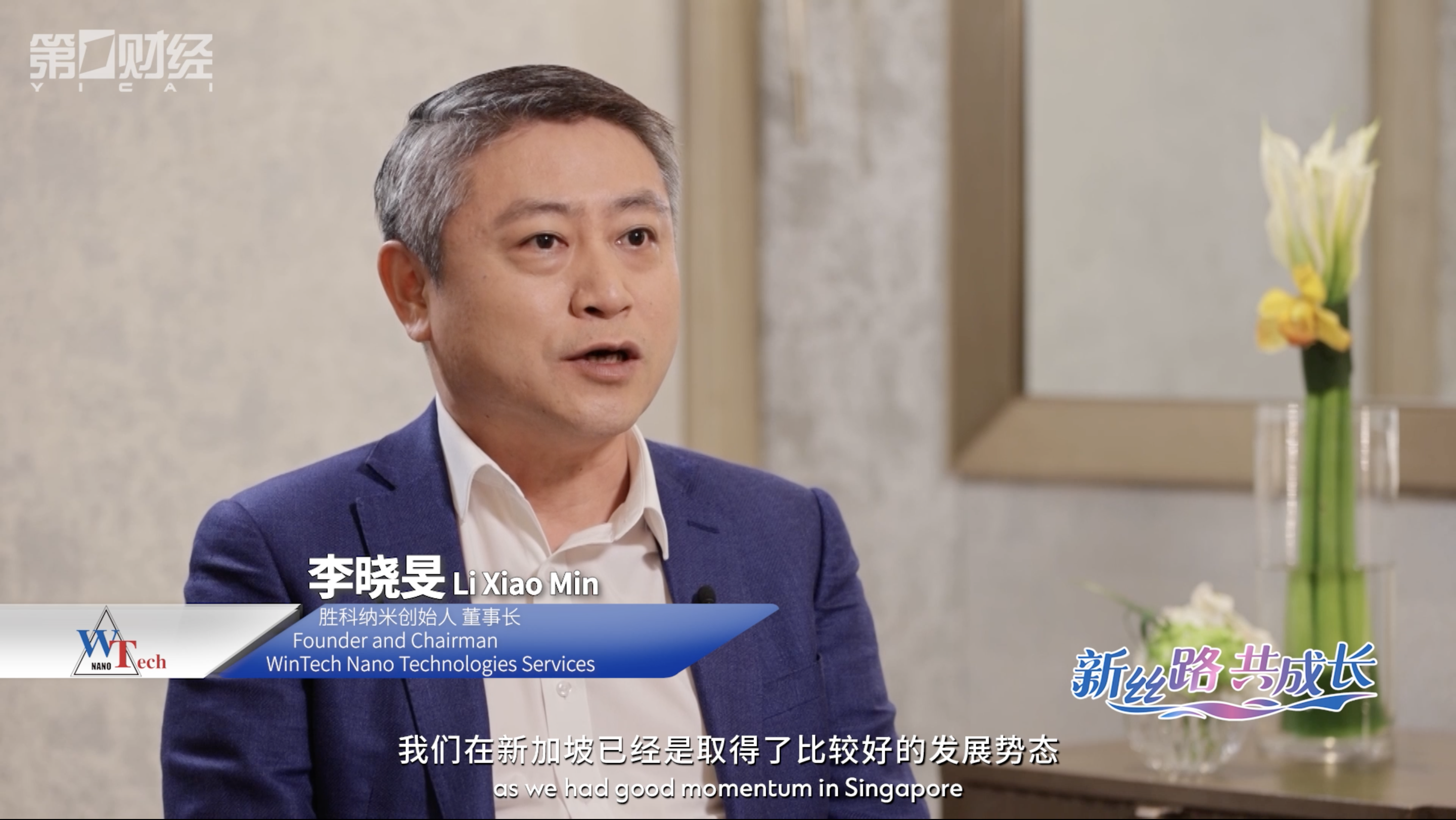 胜科纳米集团创始人、董事长李晓旻