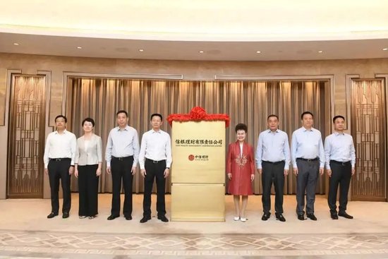 2020年7月10日，信银理财在上海正式揭牌，时任上海市委常委、副市长吴清（左四）出席开业仪式。