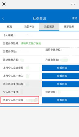 微信上怎麼查詢社保卡里的餘額有多少錢