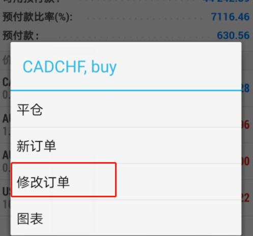 修改订单